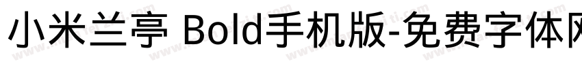 小米兰亭 Bold手机版字体转换